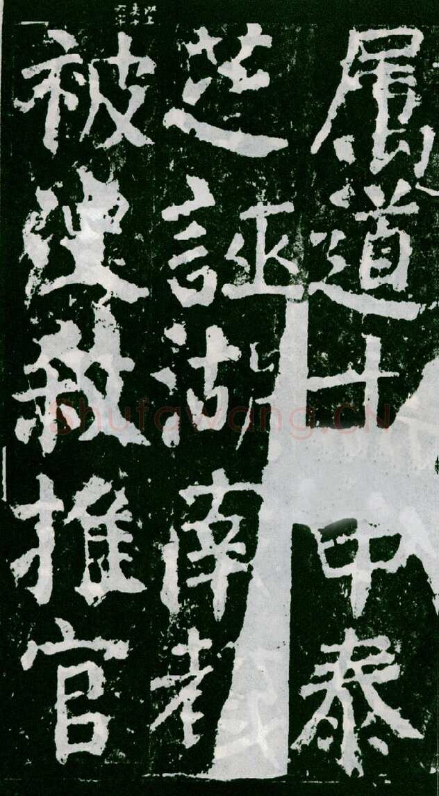 颜真卿《元次山碑》大历七年(772年)