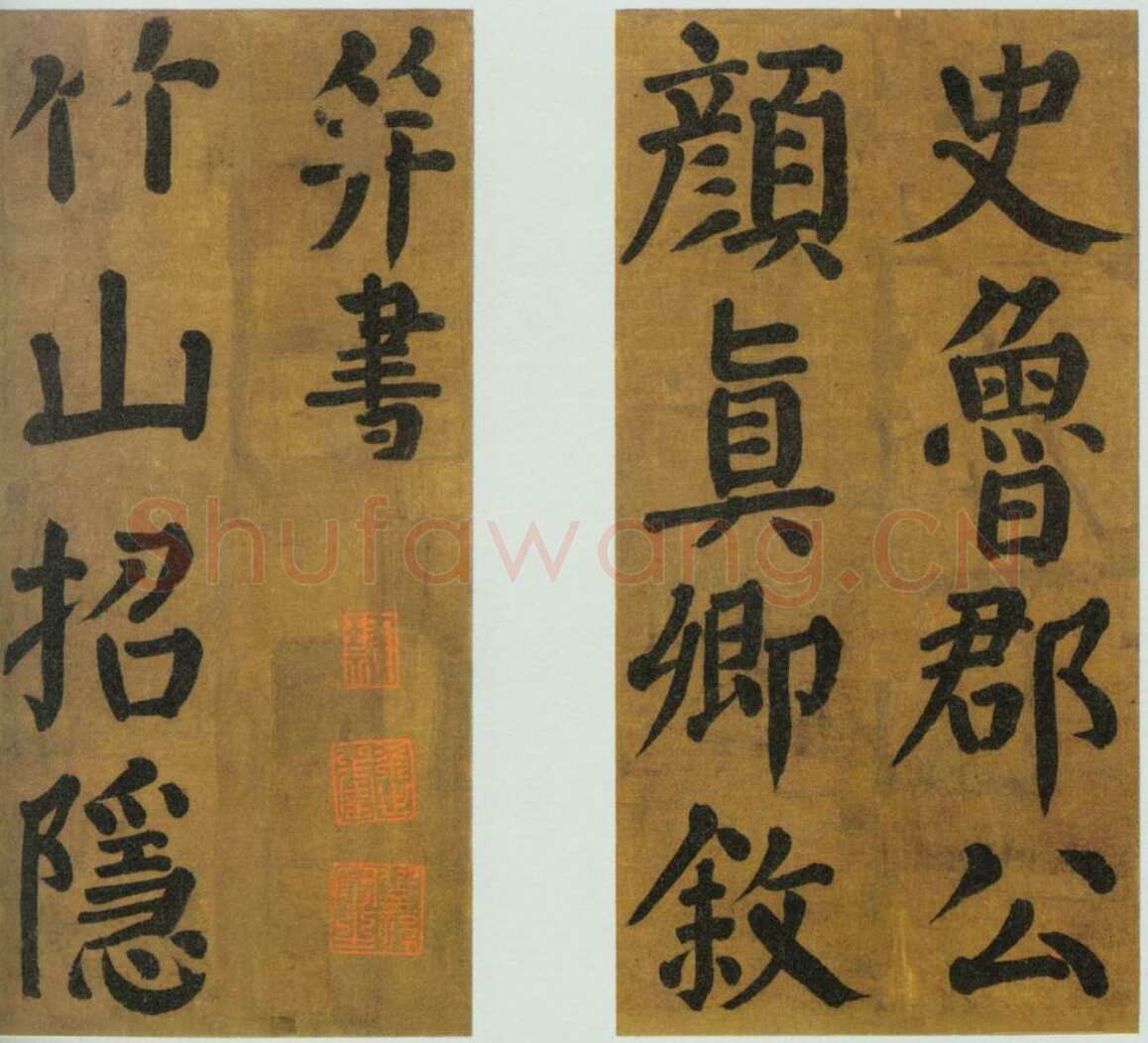 颜真卿《竹山堂连句》(摹本)楷书 28.2×13.7cm×15 大历九年(774年)北京故宫博物院藏