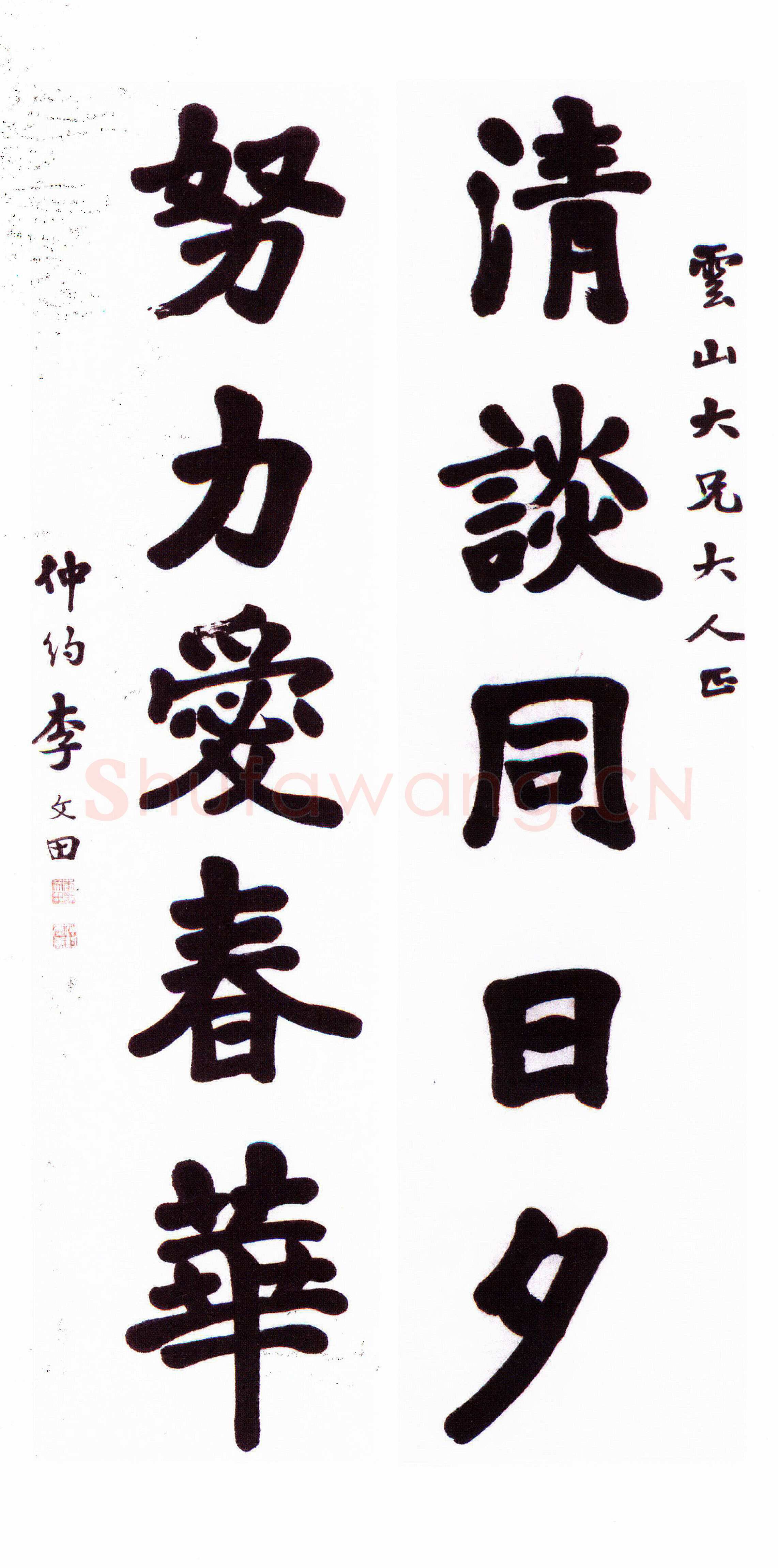 李文田《楷书清谈努力五言联》155×43 cm ×2 广东省顺德区博物馆藏