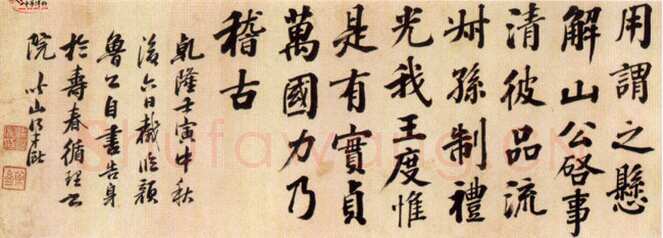 梁巘《楷书横幅》