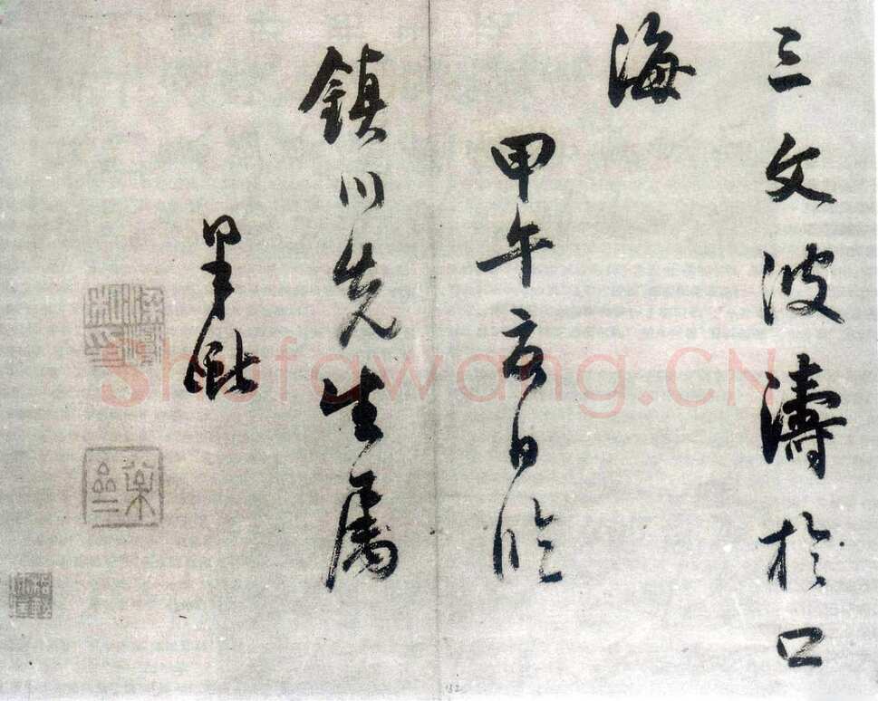 梁巘《节临圣教序》