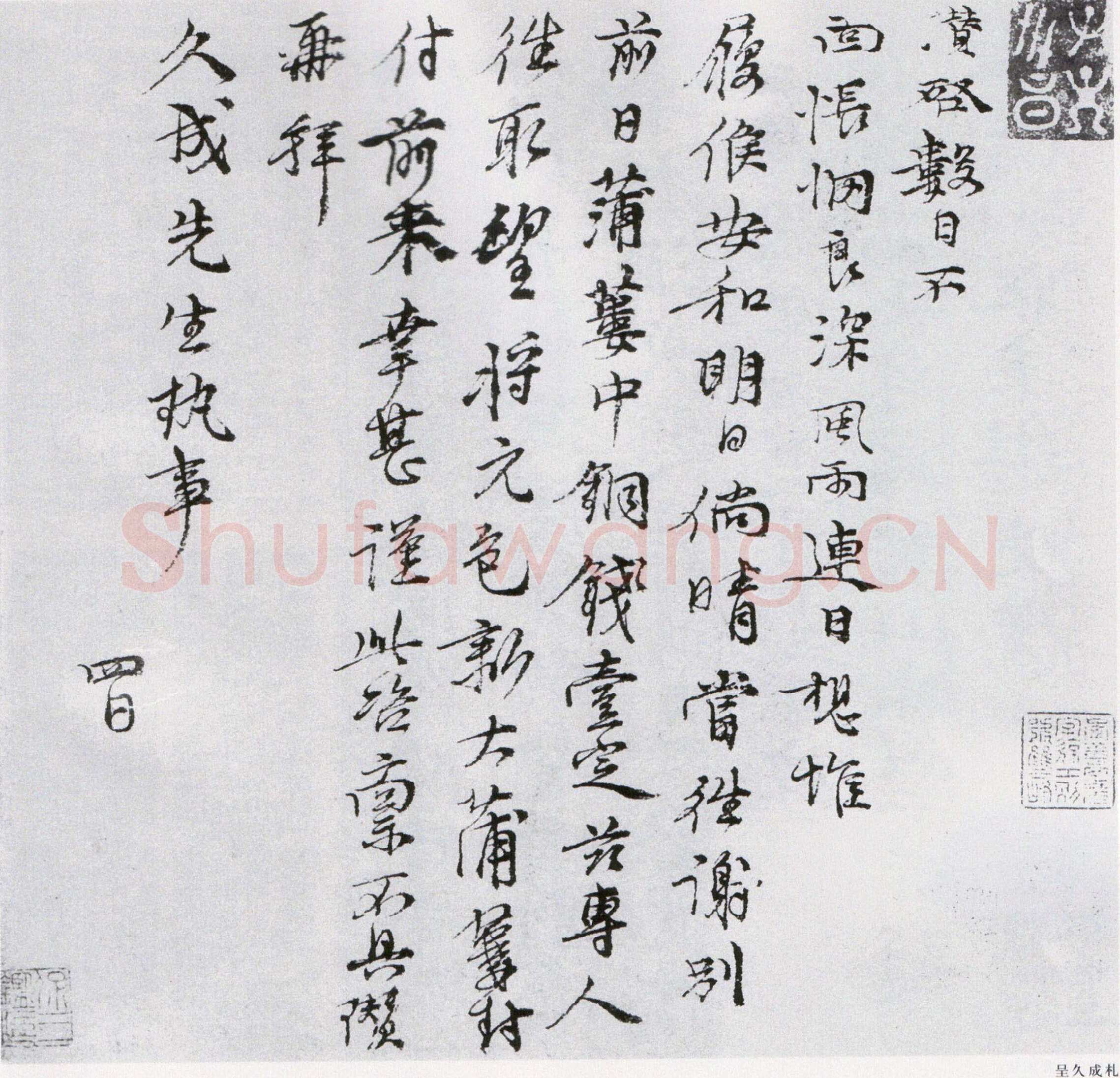 倪瓒呈久成札