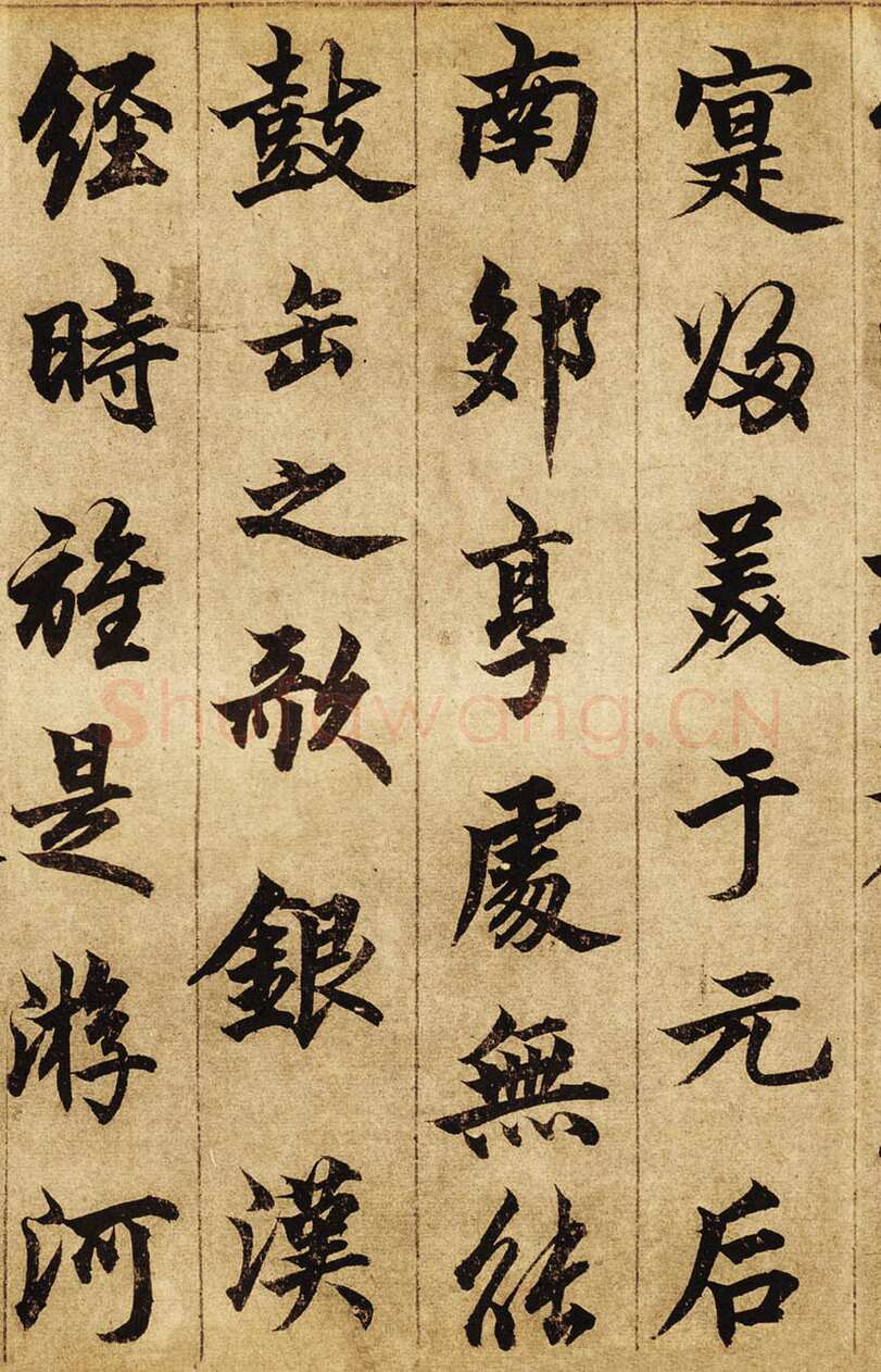 柯九思《老人星赋》纸本行书 25×268cm 北京荣宝斋藏