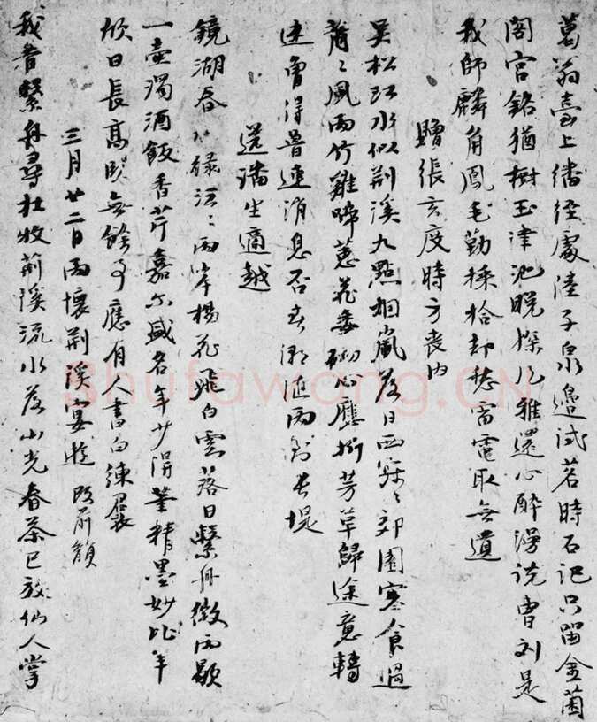 倪瓒自书述怀诗稿册