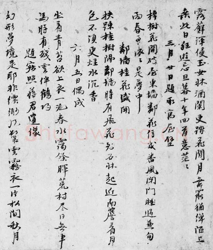 倪瓒自书述怀诗稿册