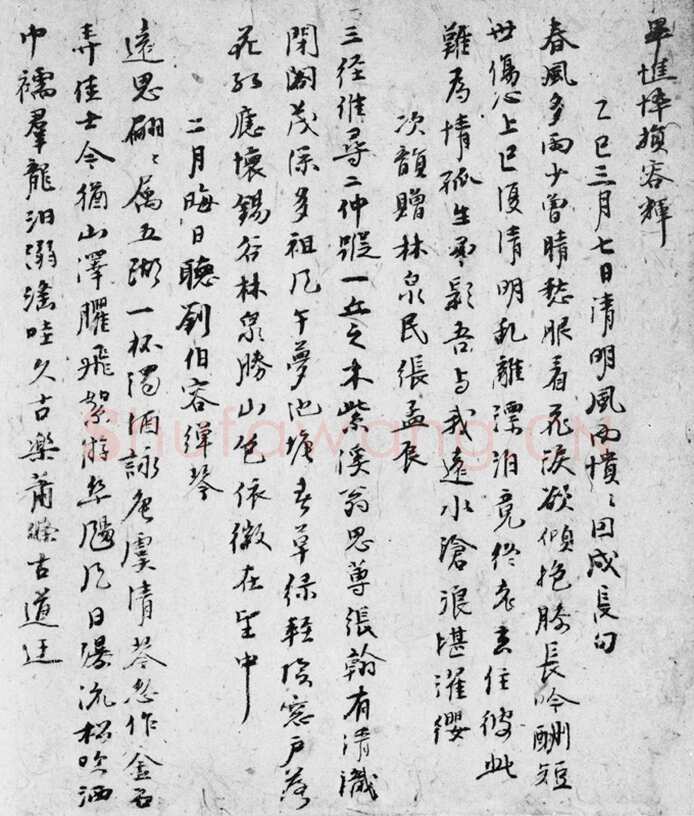 倪瓒自书述怀诗稿册