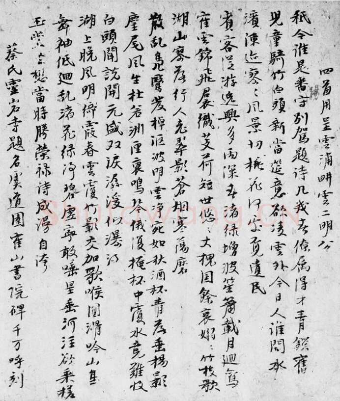 倪瓒自书述怀诗稿册