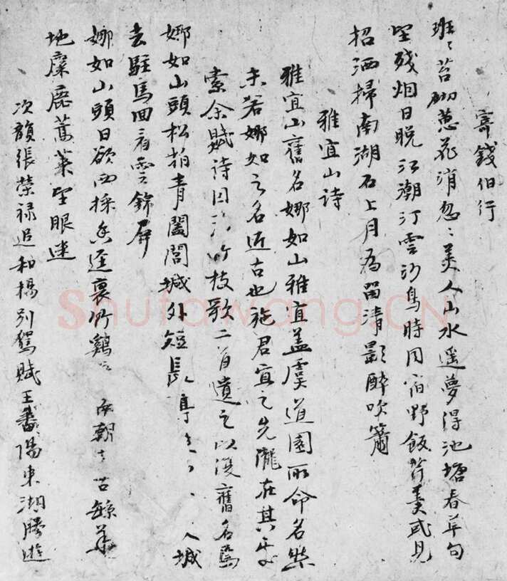 倪瓒自书述怀诗稿册