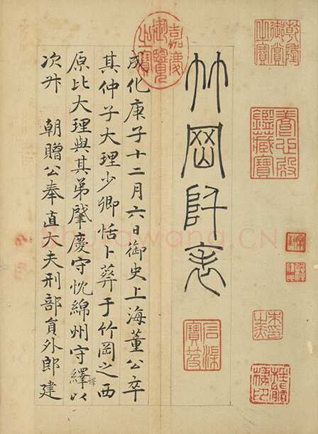 许初《竹冈阡表册》楷书 24.4×17.7cm×9 台北故宫博物院藏