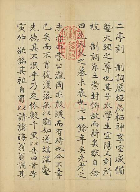 许初《竹冈阡表册》楷书 24.4×17.7cm×9 台北故宫博物院藏