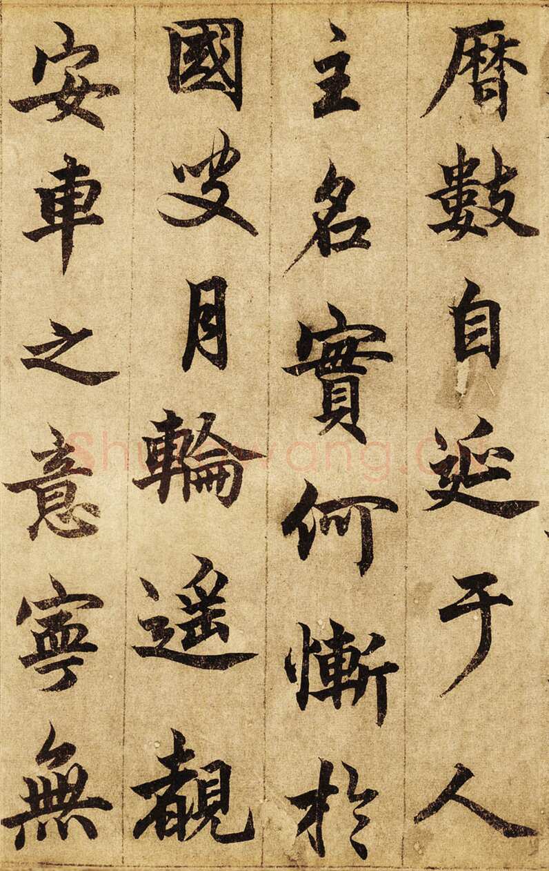 柯九思《老人星赋》纸本行书 25×268cm 北京荣宝斋藏