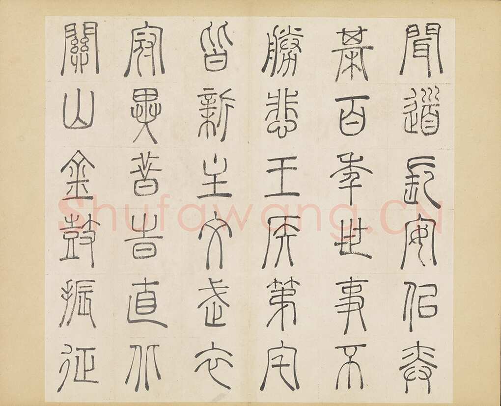 许初《篆书杜甫秋兴八首册》纸本篆书 约27.4×28.9cm 14开 隆庆三年(1569)台北故宫博物院藏