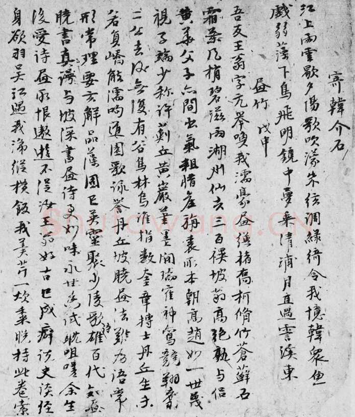 倪瓒自书述怀诗稿册