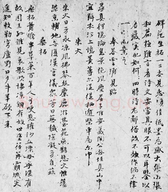 倪瓒自书述怀诗稿册