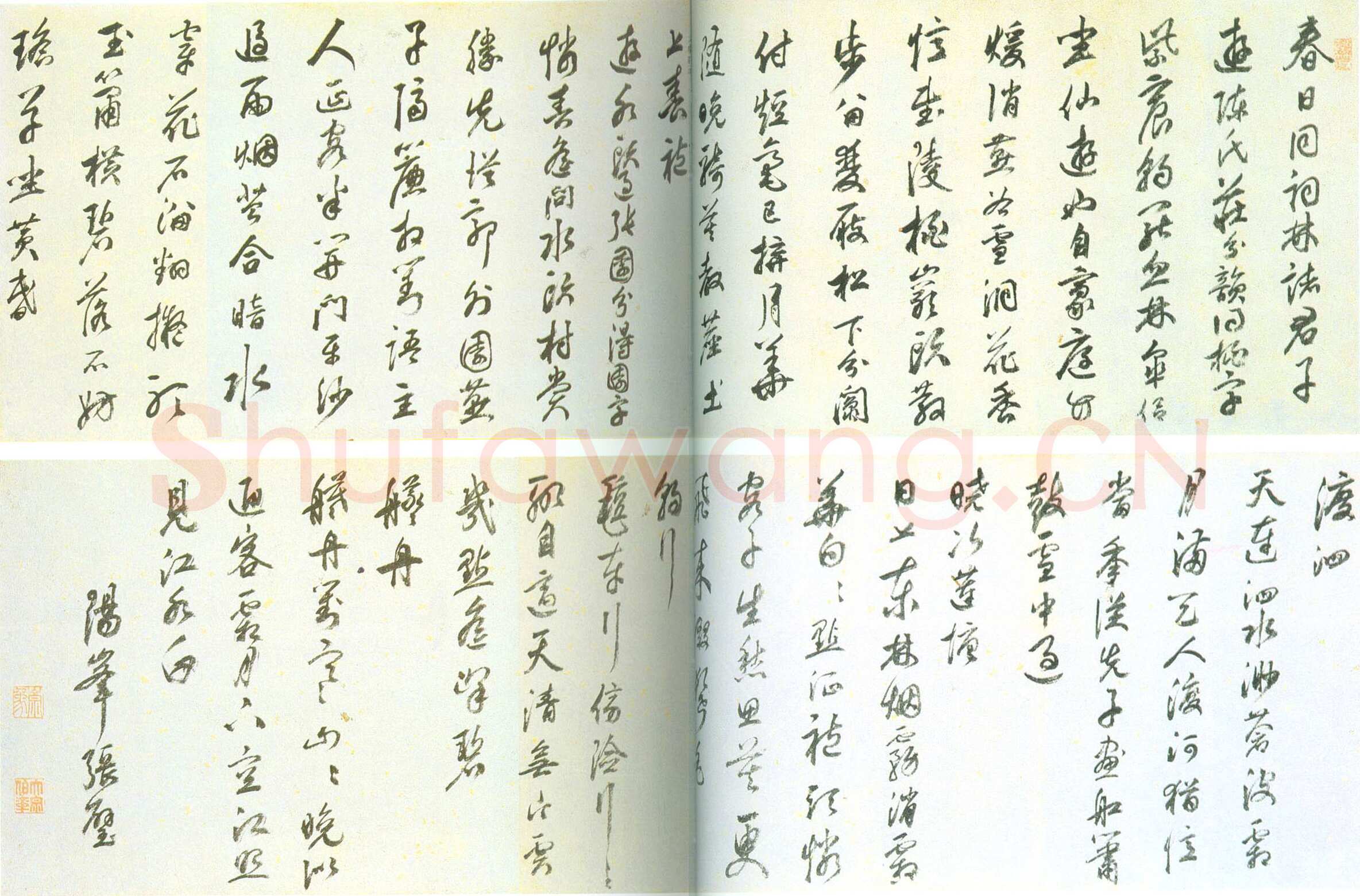 张璧《行书杂诗卷》