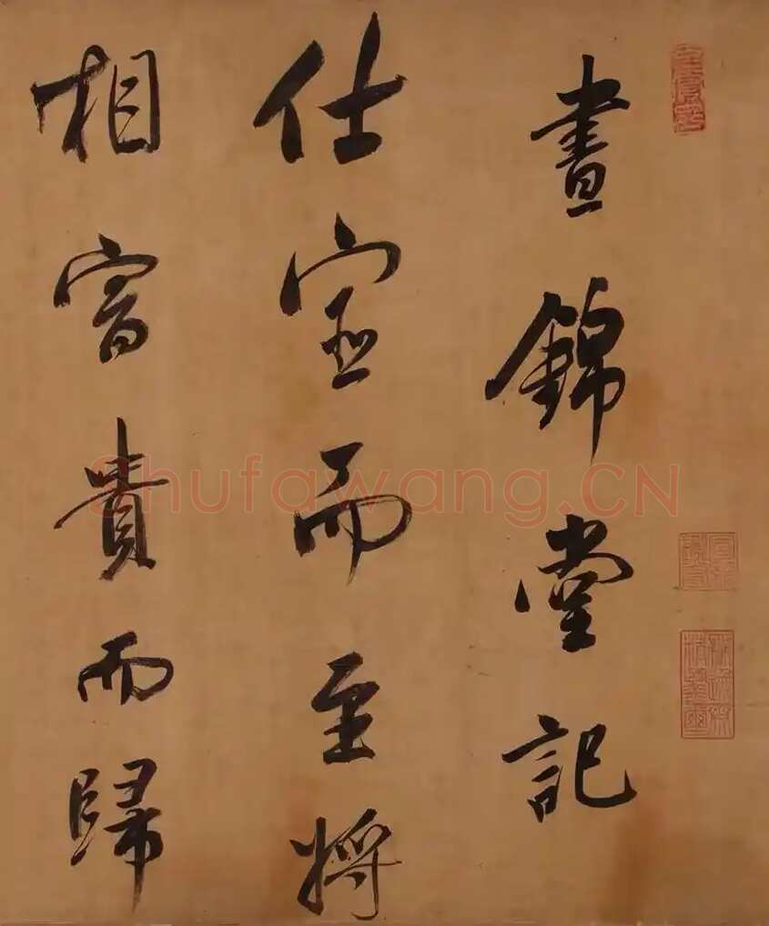 董其昌(手卷)《昼锦堂图记卷》绢本行书 41×1312cm 吉林省博物院藏