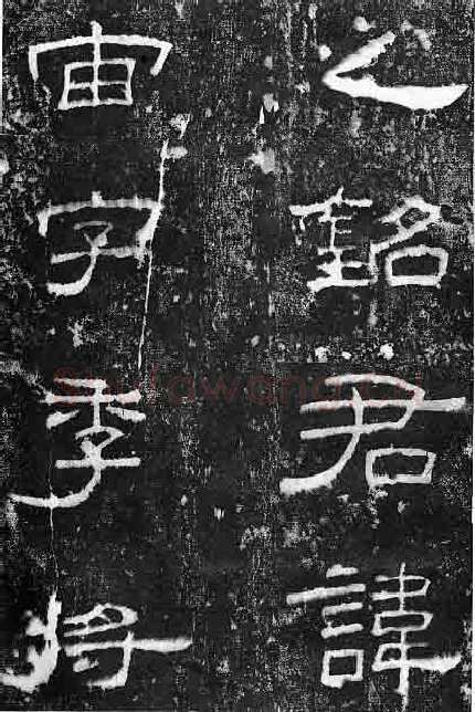 孔宙碑秦汉墨迹作品欣赏,摘自秦汉孔宙碑