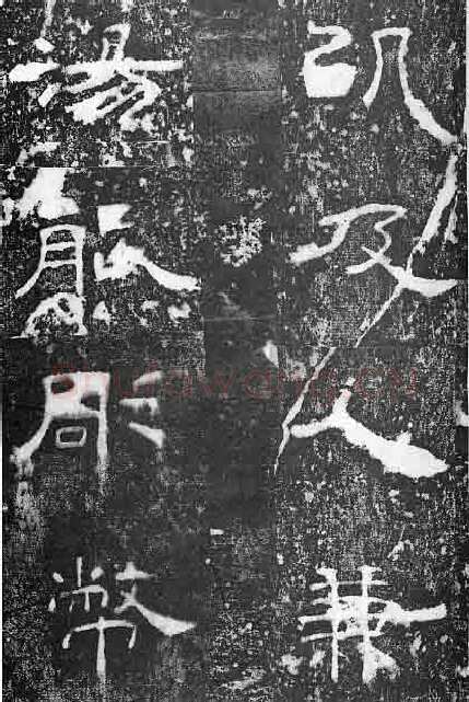 孔宙碑秦汉墨迹作品欣赏,摘自秦汉孔宙碑