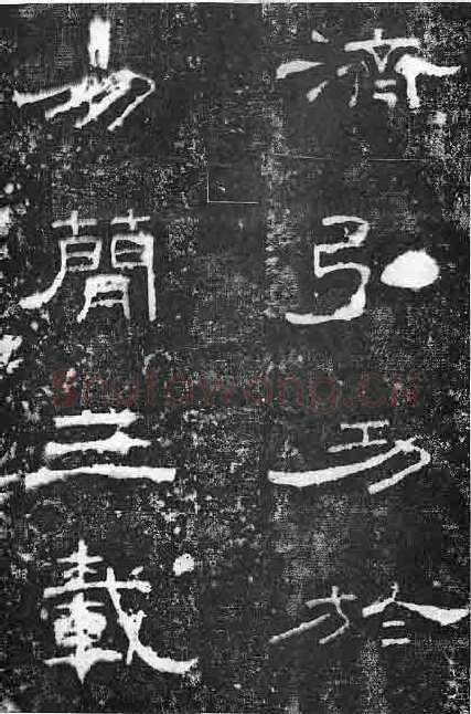 孔宙碑秦汉墨迹作品欣赏,摘自秦汉孔宙碑