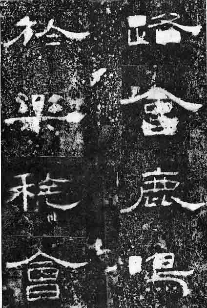 孔宙碑秦汉墨迹作品欣赏,摘自秦汉孔宙碑