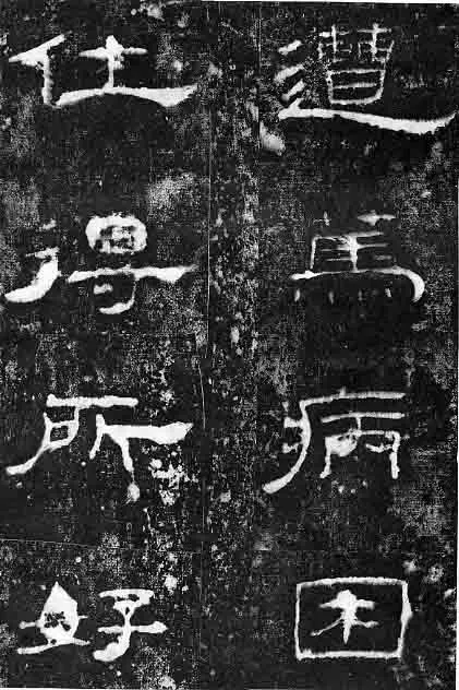 孔宙碑秦汉墨迹作品欣赏,摘自秦汉孔宙碑