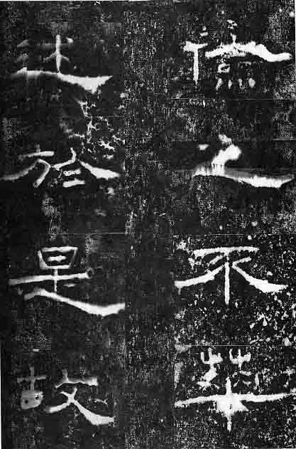 孔宙碑秦汉墨迹作品欣赏,摘自秦汉孔宙碑