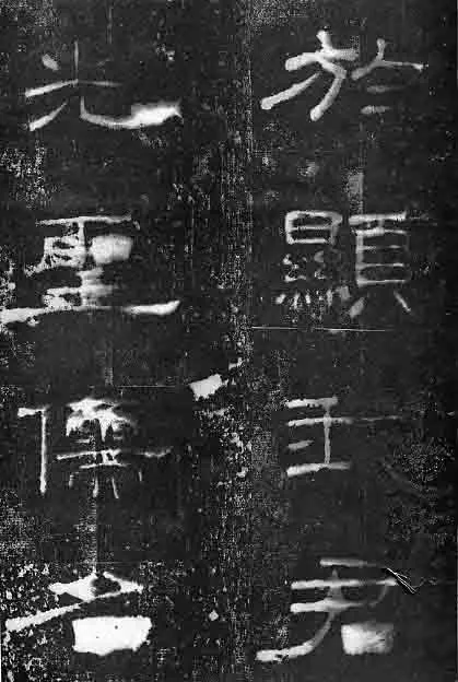 孔宙碑秦汉墨迹作品欣赏,摘自秦汉孔宙碑