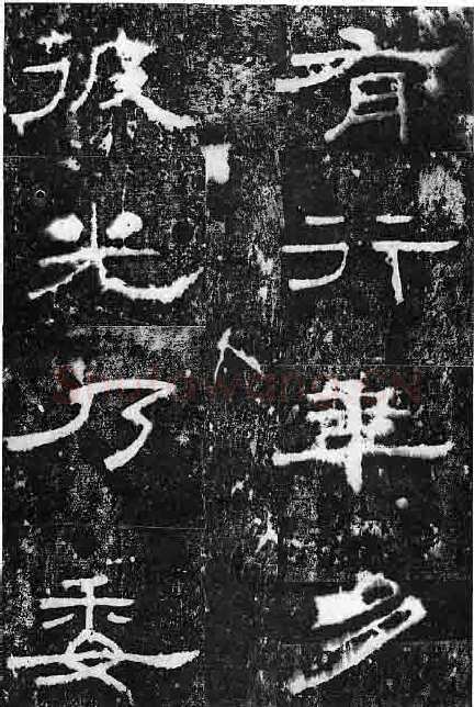 孔宙碑秦汉墨迹作品欣赏,摘自秦汉孔宙碑