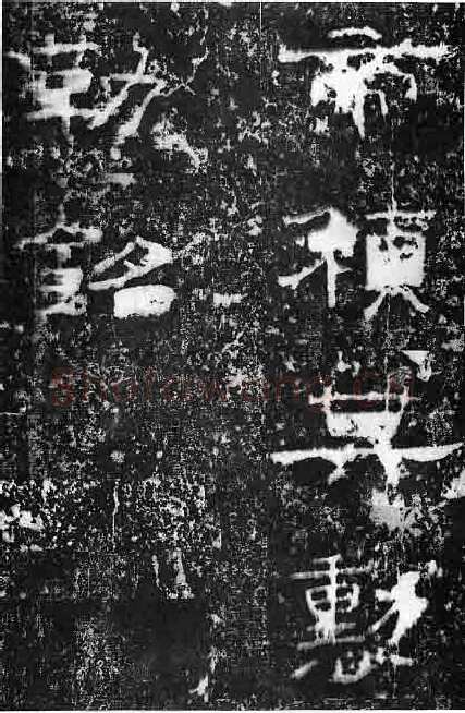 孔宙碑秦汉墨迹作品欣赏,摘自秦汉孔宙碑