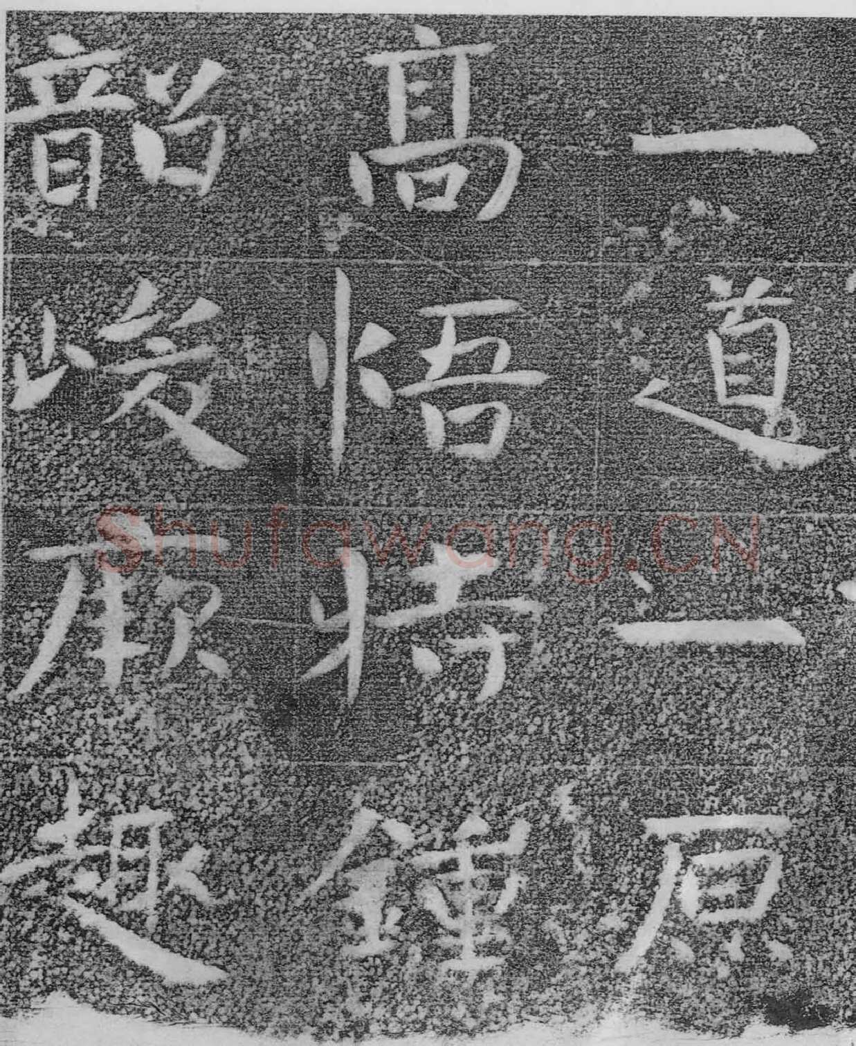 北齐沙丘城造像记前秦北朝碑刻碑拓,摘自前秦北朝河清三年造像记