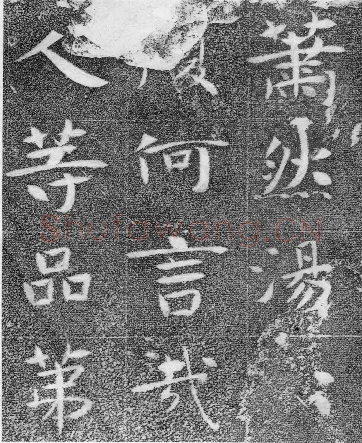 北齐沙丘城造像记前秦北朝碑刻碑拓,摘自前秦北朝河清三年造像记