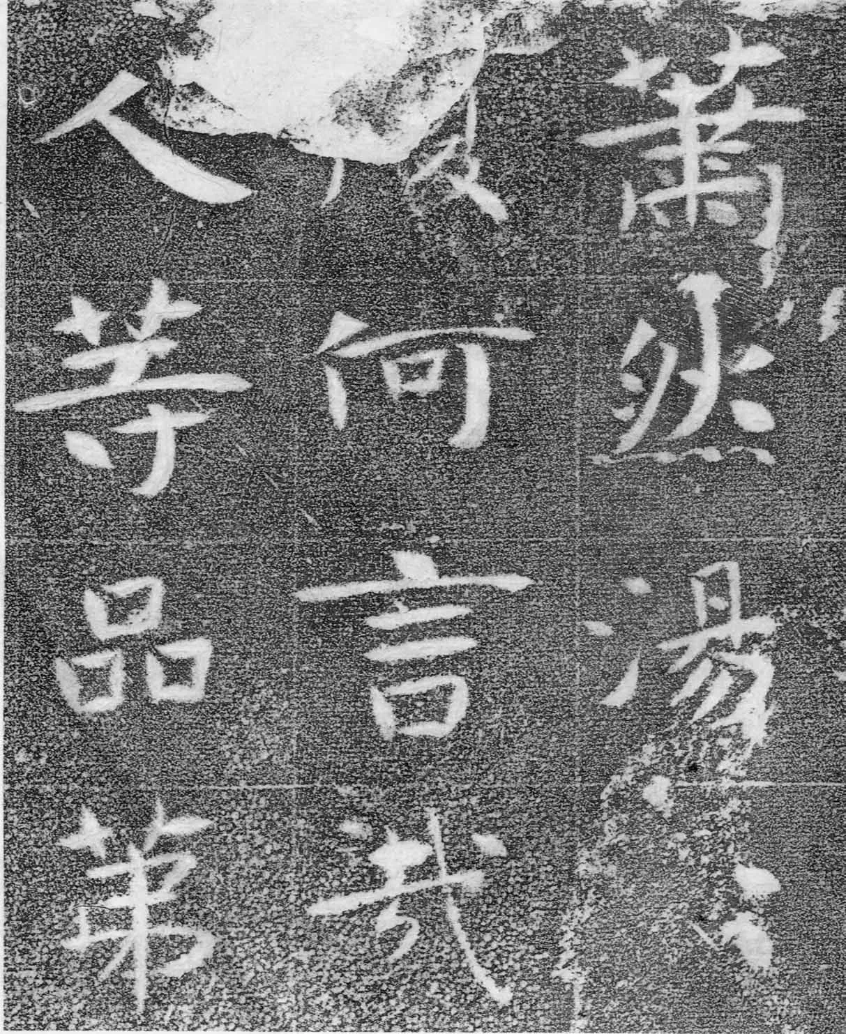 北齐沙丘城造像记前秦北朝碑刻碑拓,摘自前秦北朝河清三年造像记