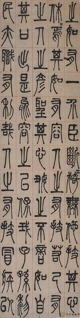 左宗棠《篆书四屏》　湖南谭国斌当代艺术博物馆藏