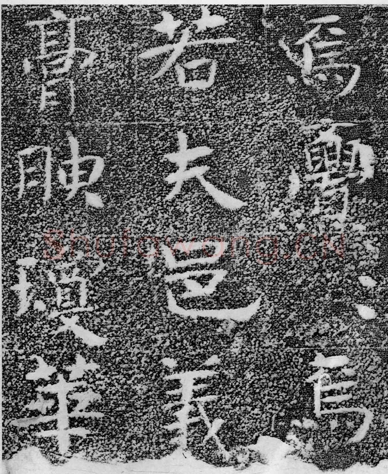 北齐沙丘城造像记前秦北朝碑刻碑拓,摘自前秦北朝河清三年造像记