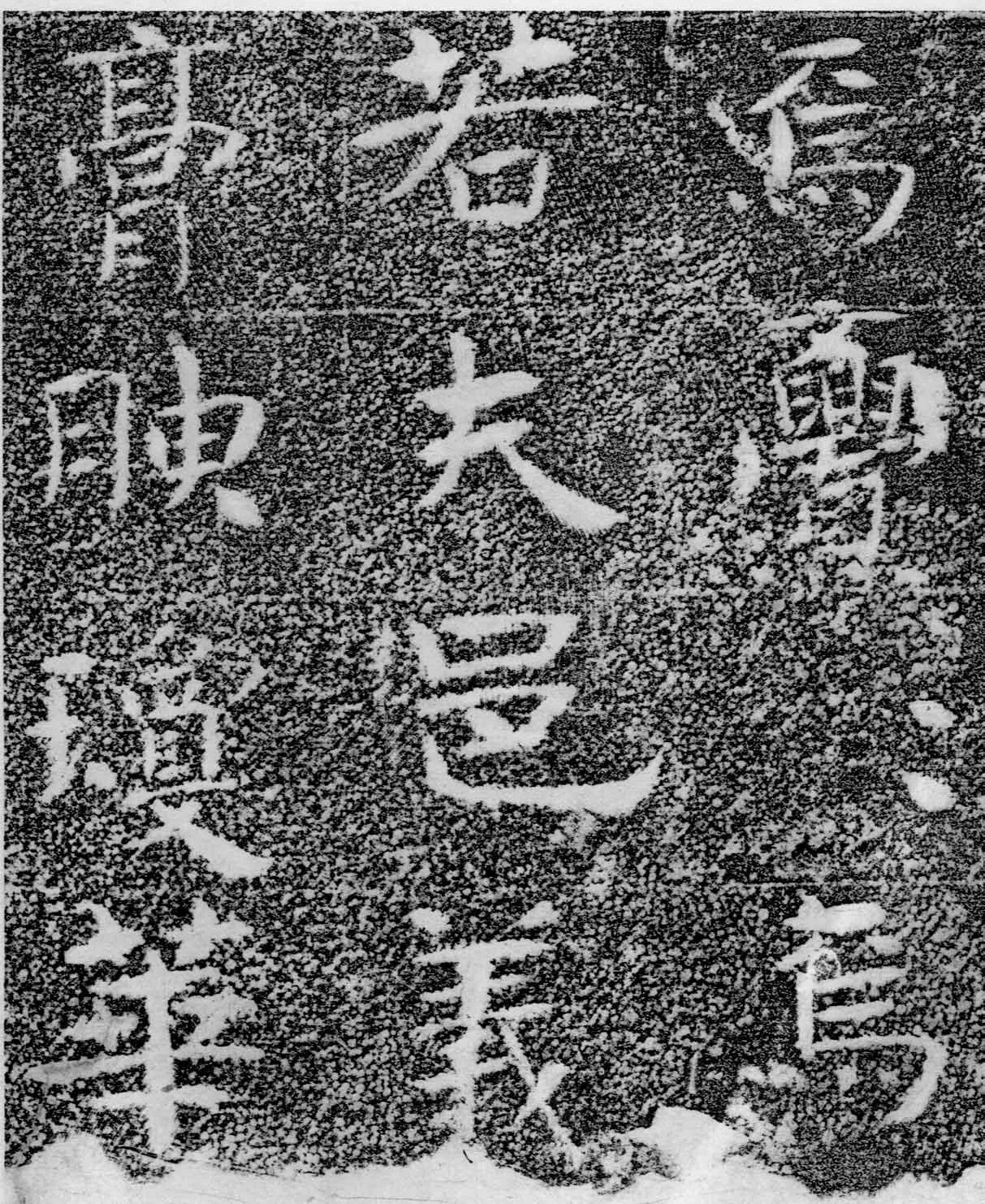 北齐沙丘城造像记前秦北朝碑刻碑拓,摘自前秦北朝河清三年造像记