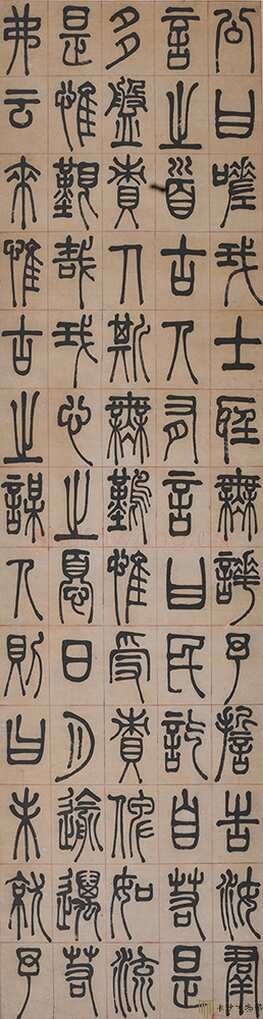 左宗棠《篆书四屏》　湖南谭国斌当代艺术博物馆藏