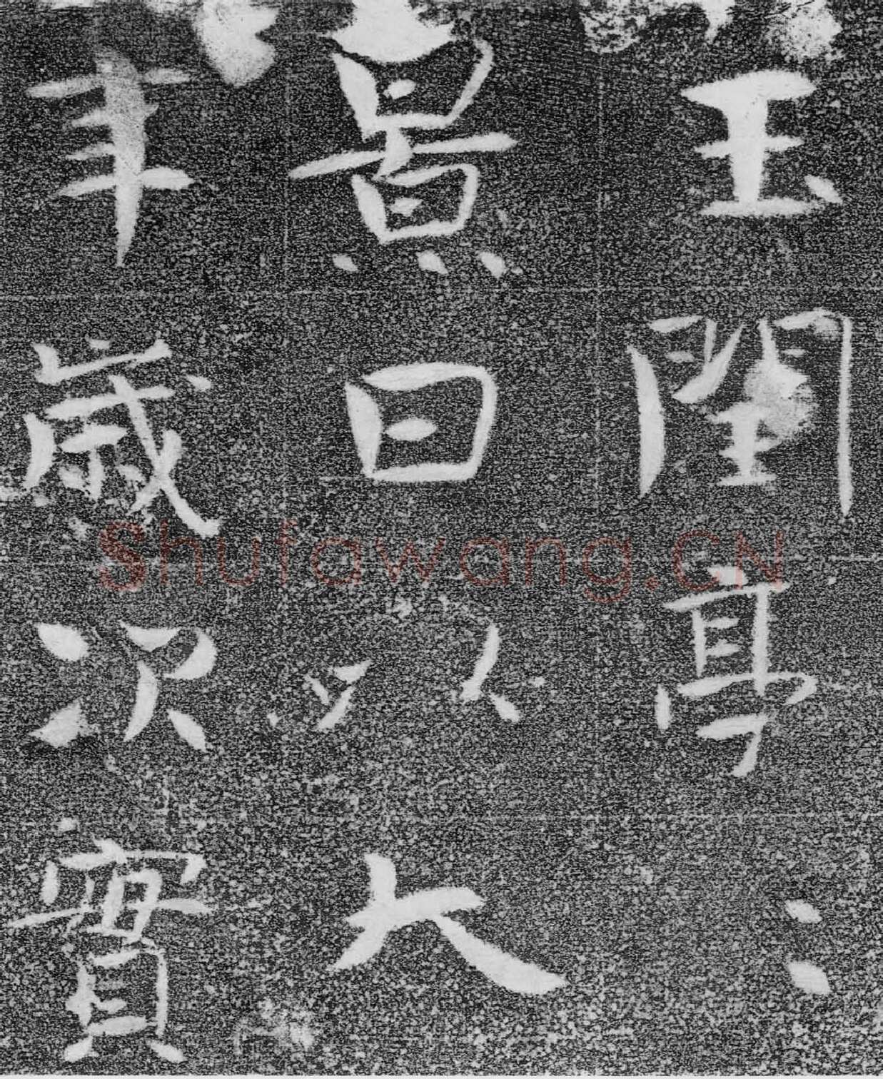 北齐沙丘城造像记前秦北朝碑刻碑拓,摘自前秦北朝河清三年造像记