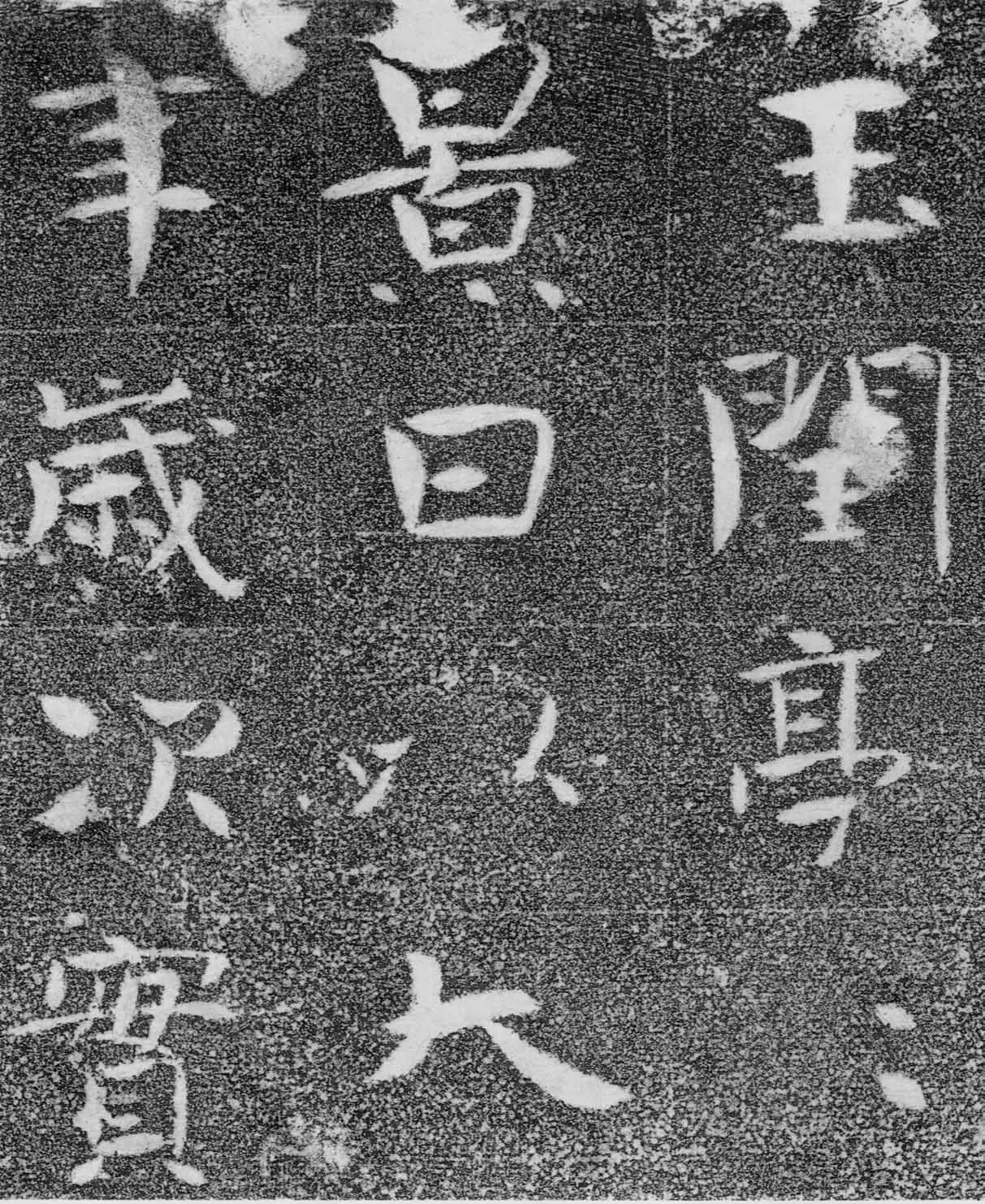 北齐沙丘城造像记前秦北朝碑刻碑拓,摘自前秦北朝河清三年造像记