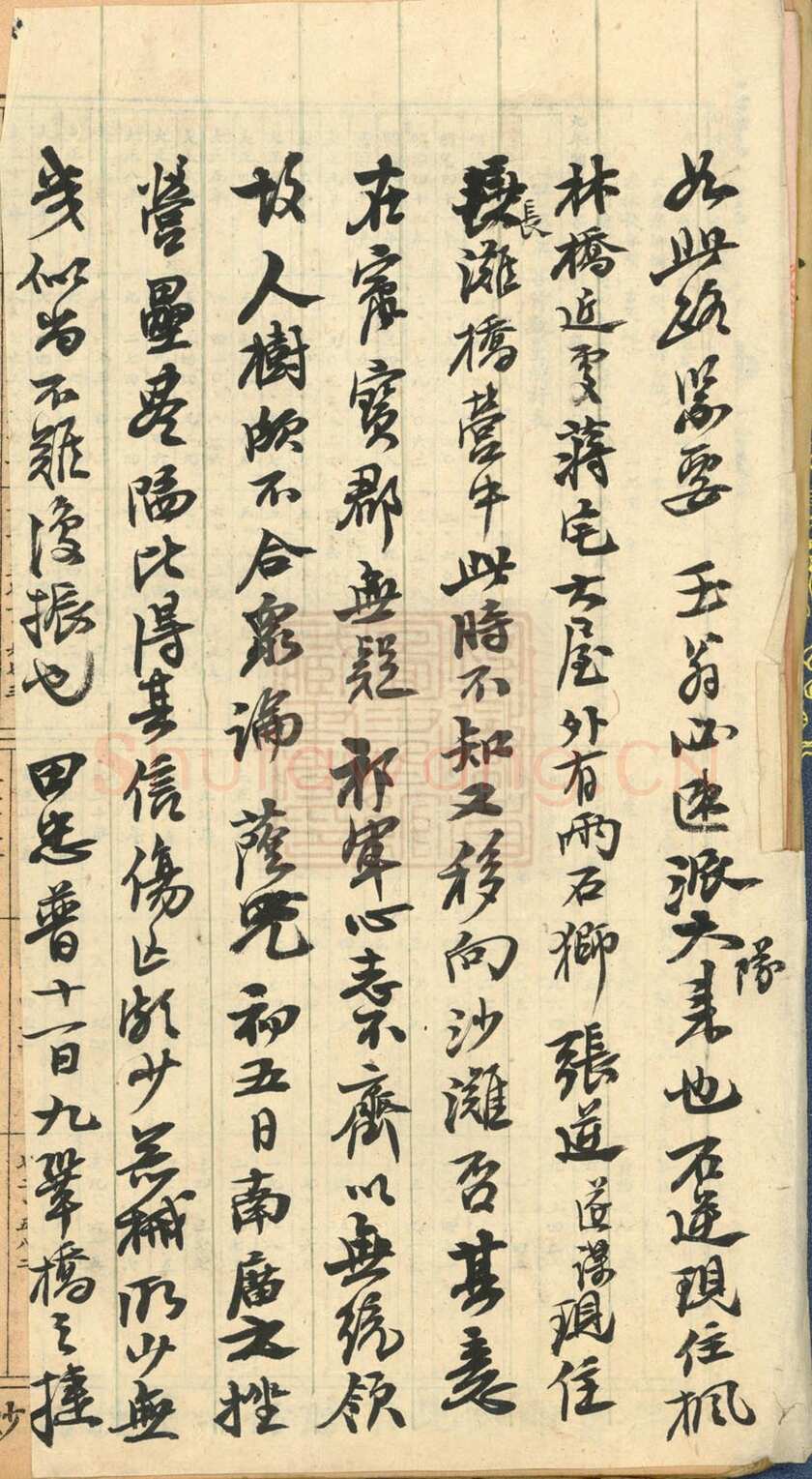 左宗棠《行书手札》安徽省图书馆藏