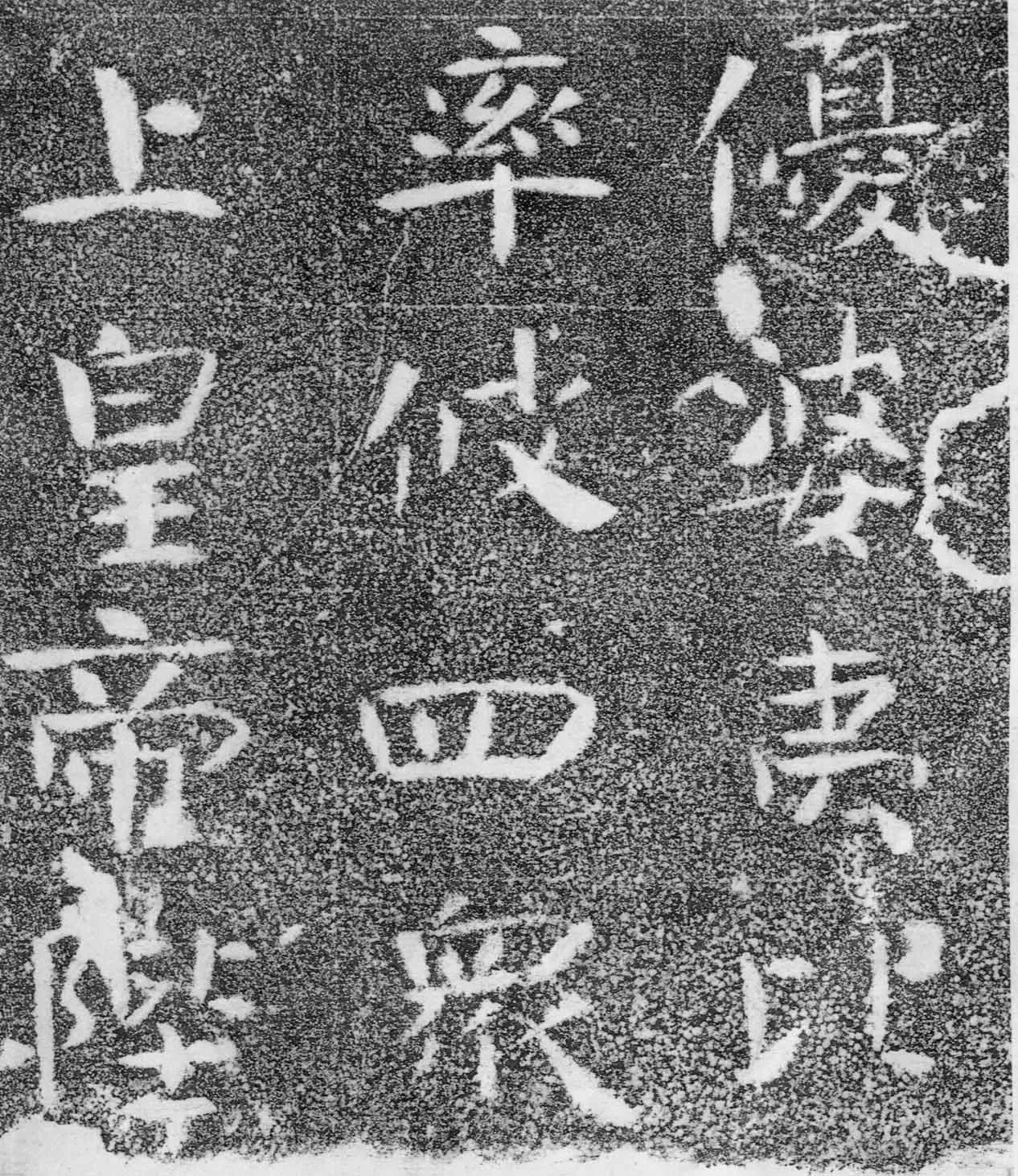北齐沙丘城造像记前秦北朝碑刻碑拓,摘自前秦北朝河清三年造像记