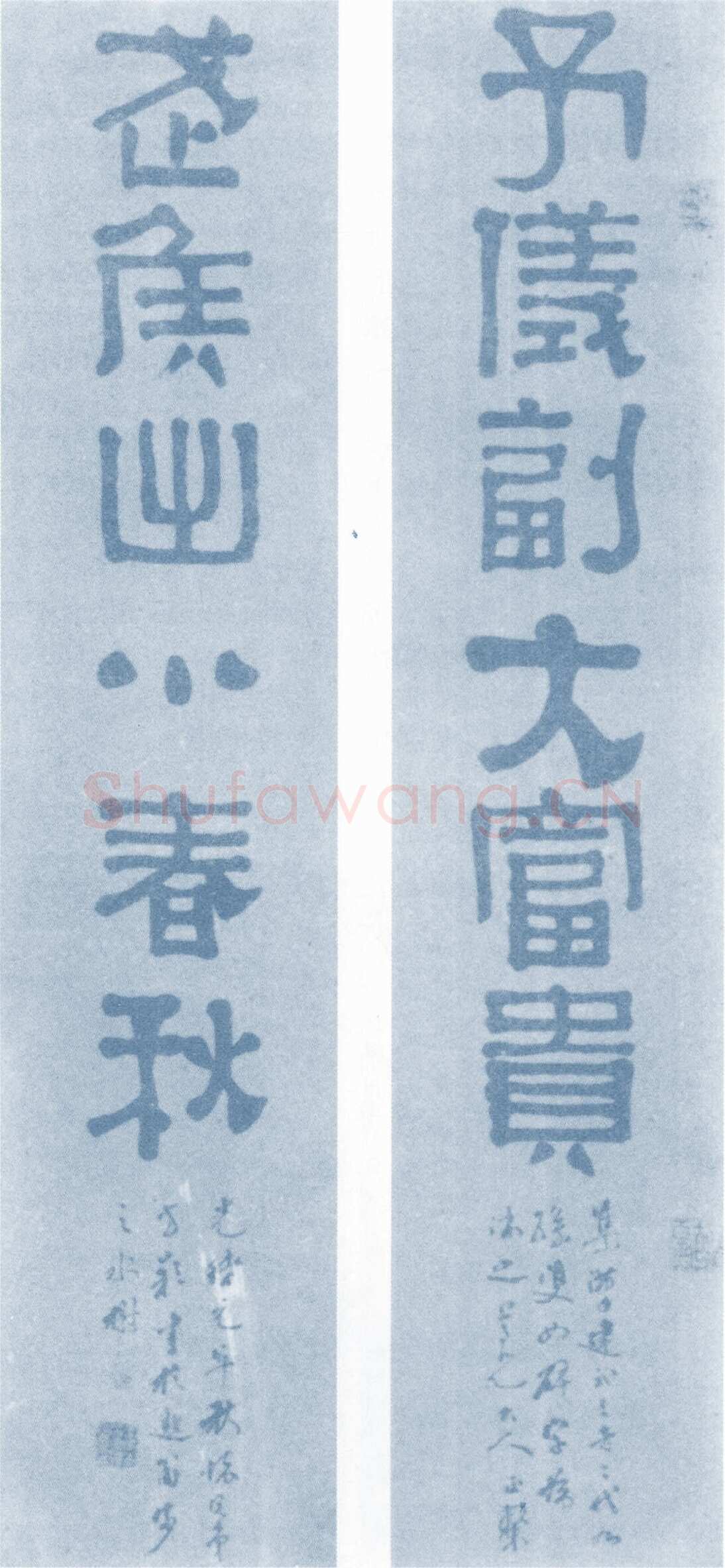 方朔《隶书六言联》