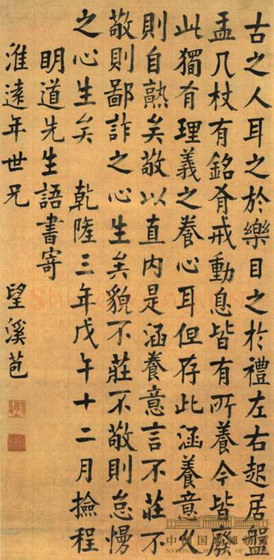方苞《节临孙过庭书谱轴、楷书程明道语录轴、临宋拓集王羲之圣教序》