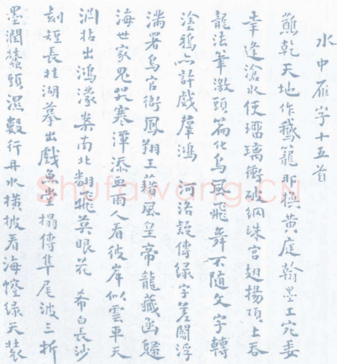 方以智《草书扇面、小楷水中雁字十五首》