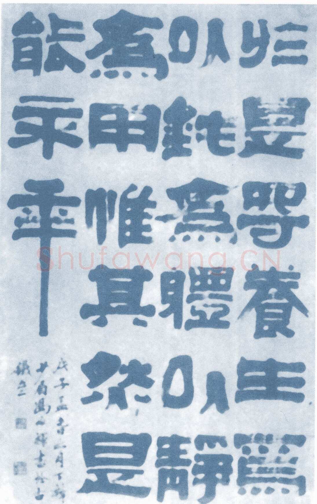 冯承辉《隶书中堂》