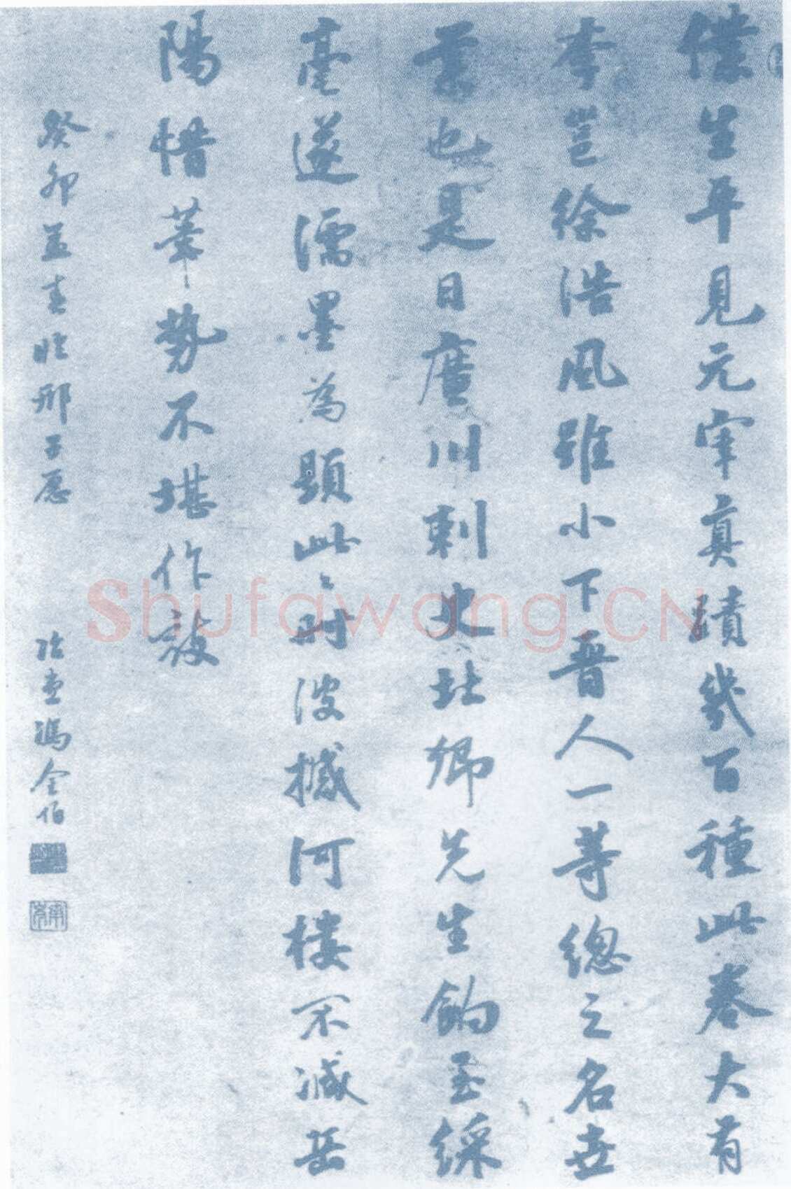 冯金伯《行书题跋》