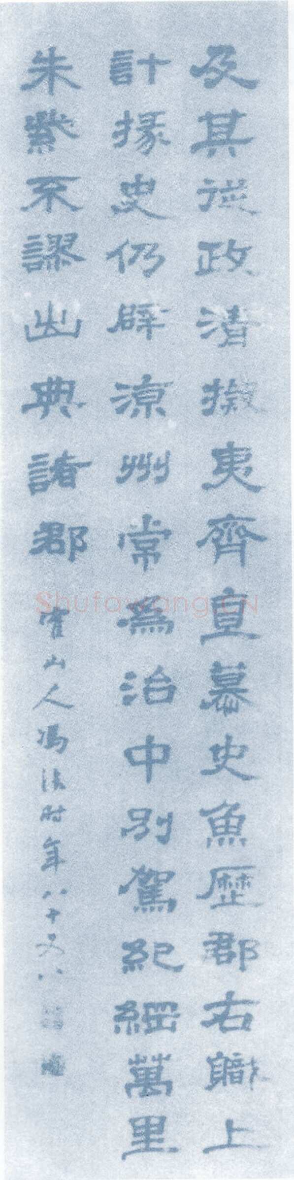 冯洽《隶书轴》