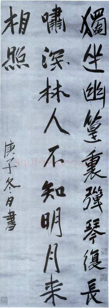 福临《行书论桐文、行书唐人诗一首》福临