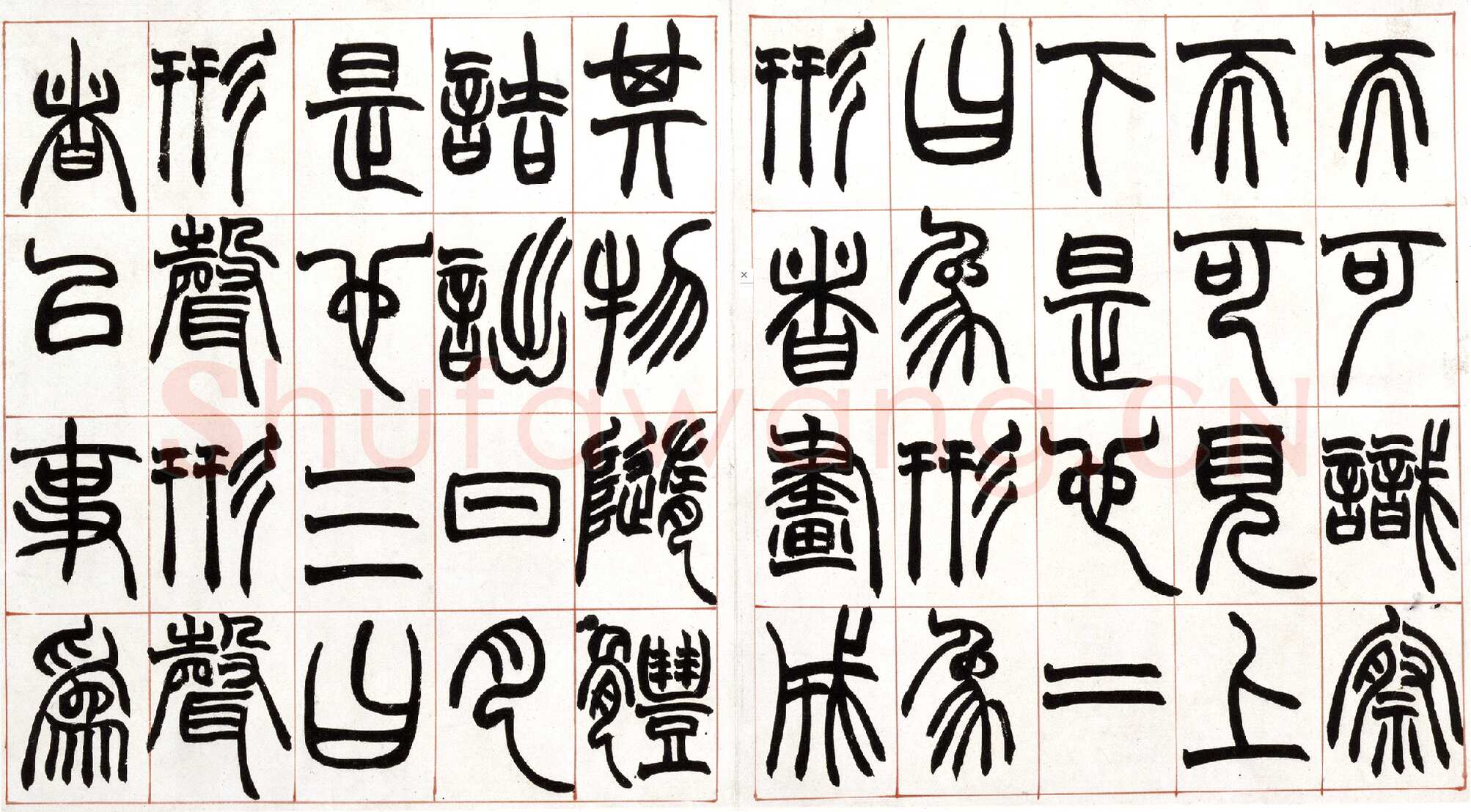 赵之谦《篆书许氏说文叙册》纸本 32.4×57.5cm 北京故宫博物院藏
