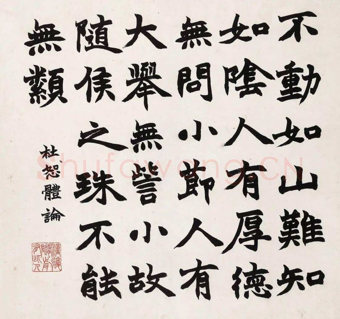 赵之谦《四体书册》纸本 28.5cm×31.8cm×12 北京故宫博物院藏