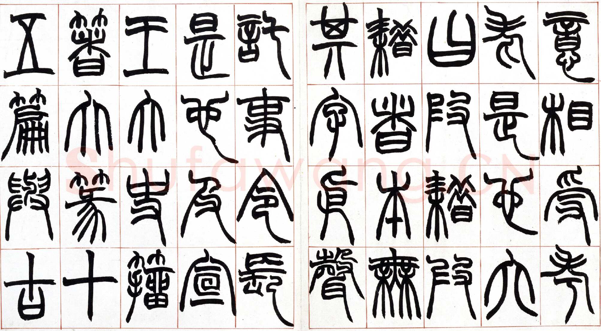 赵之谦《篆书许氏说文叙册》纸本 32.4×57.5cm 北京故宫博物院藏
